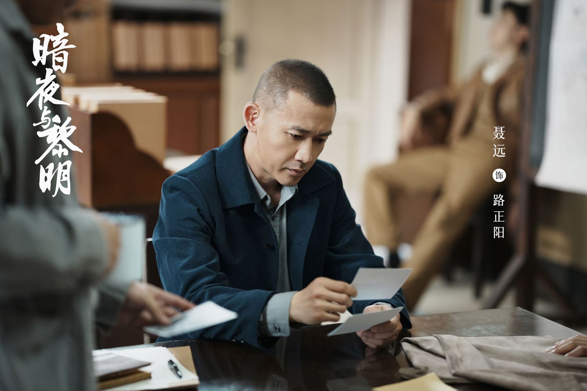 陈哲远化身鬼马警察❗开局即与聂远针锋相对⚡️