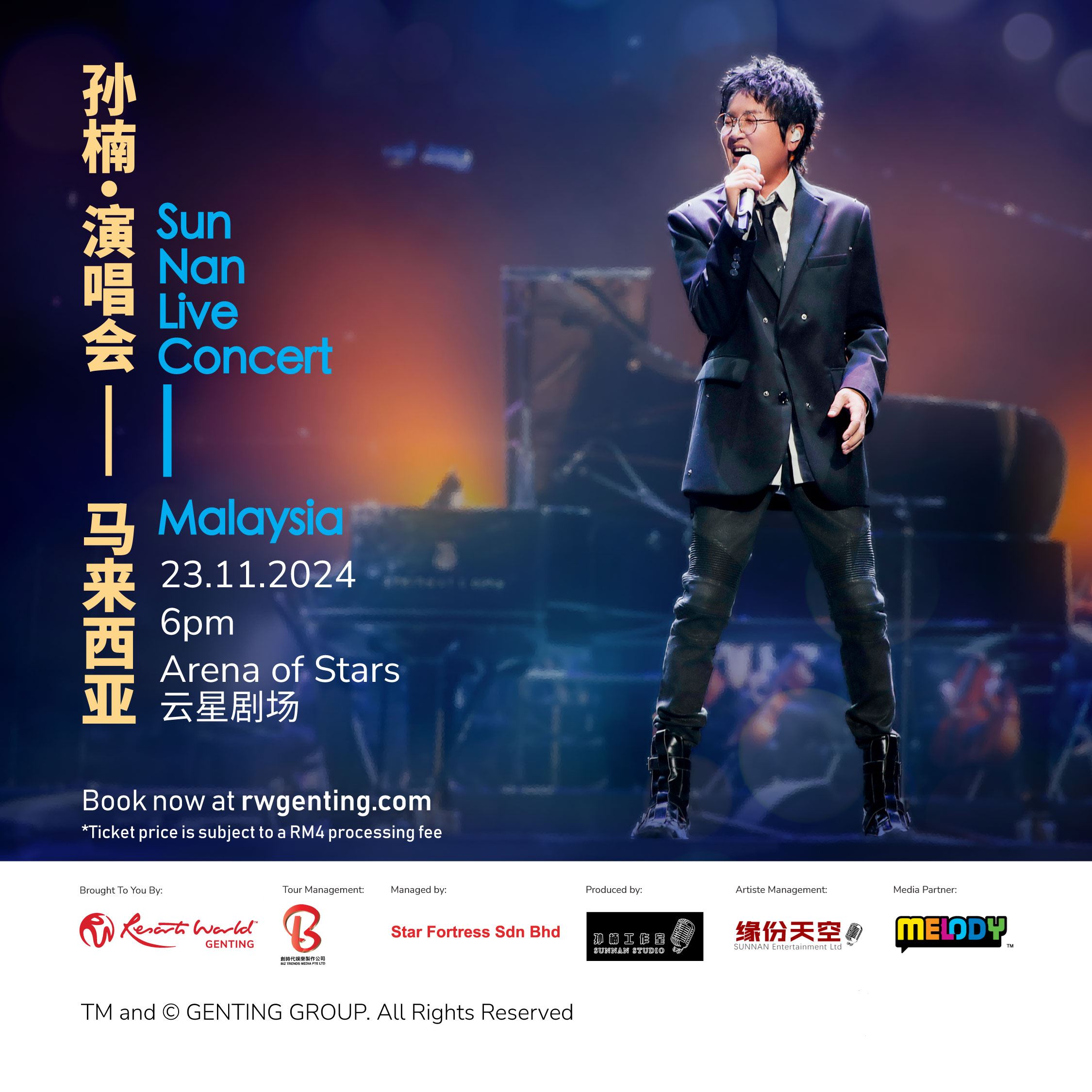 孙楠首登云顶世界开唱❗️孙楠演唱会1123闪亮登场🌟