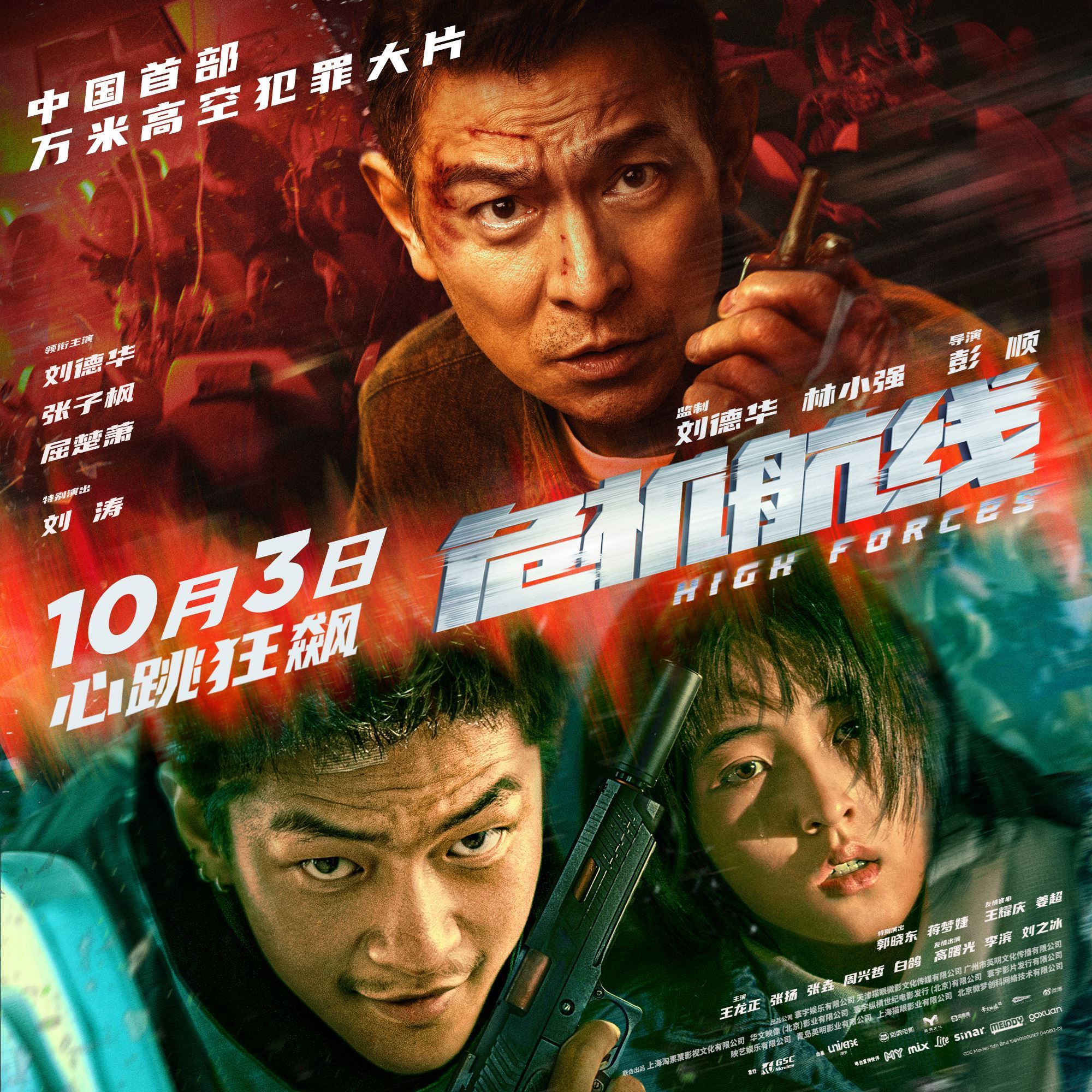 🎬《危机航线》10月3日上映‼️豪华客机被劫机😱剧组还原真实机舱✈️