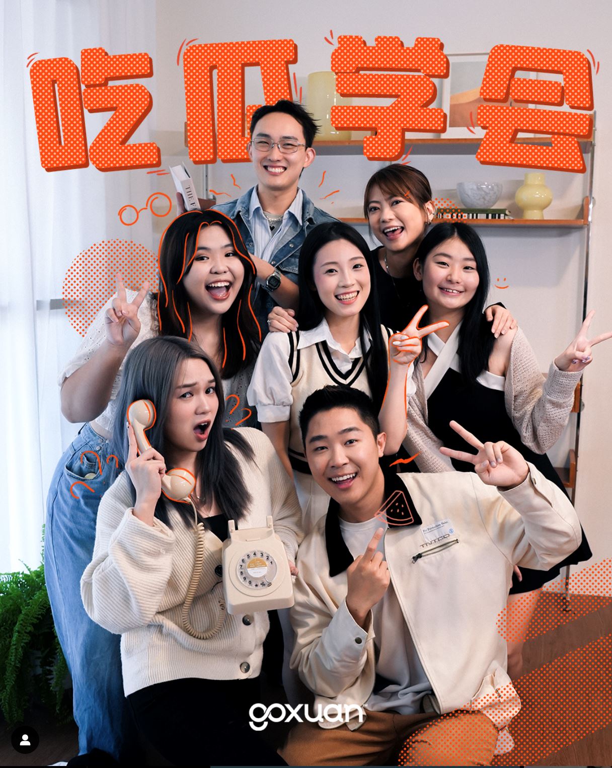 goxuan《吃瓜学会》｜老师公然播成人片吓坏学生？！