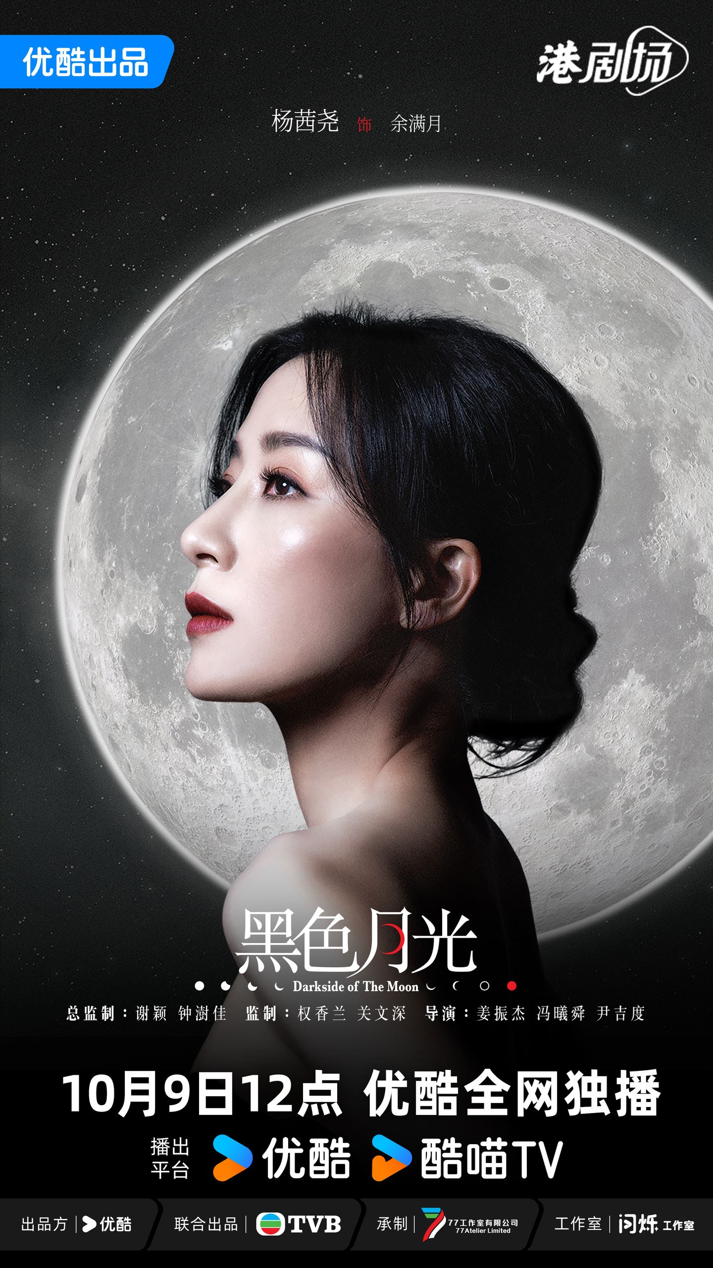 【多图】📺tvb《黑色月光》定档1009❗杨茜尧上线报复渣男💥