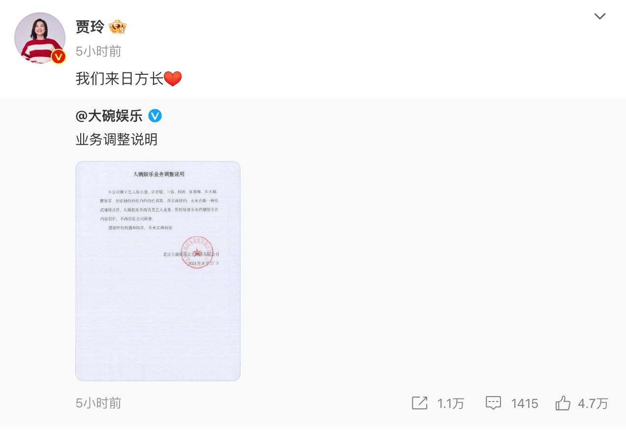 贾玲卸经纪公司职务❗张小斐约满不续🔥