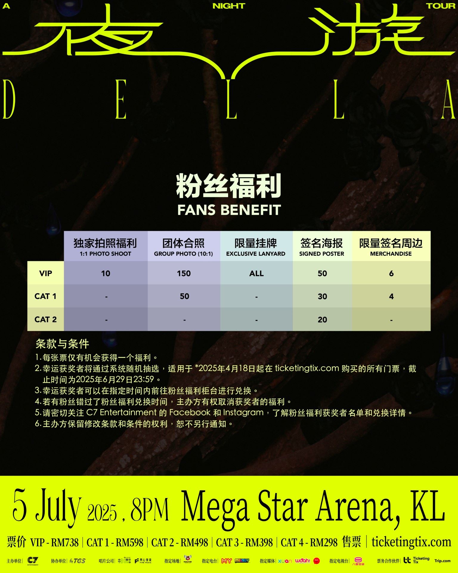 丁当来马开唱❗️约定7月5日与你「夜游」吉隆坡🇲🇾