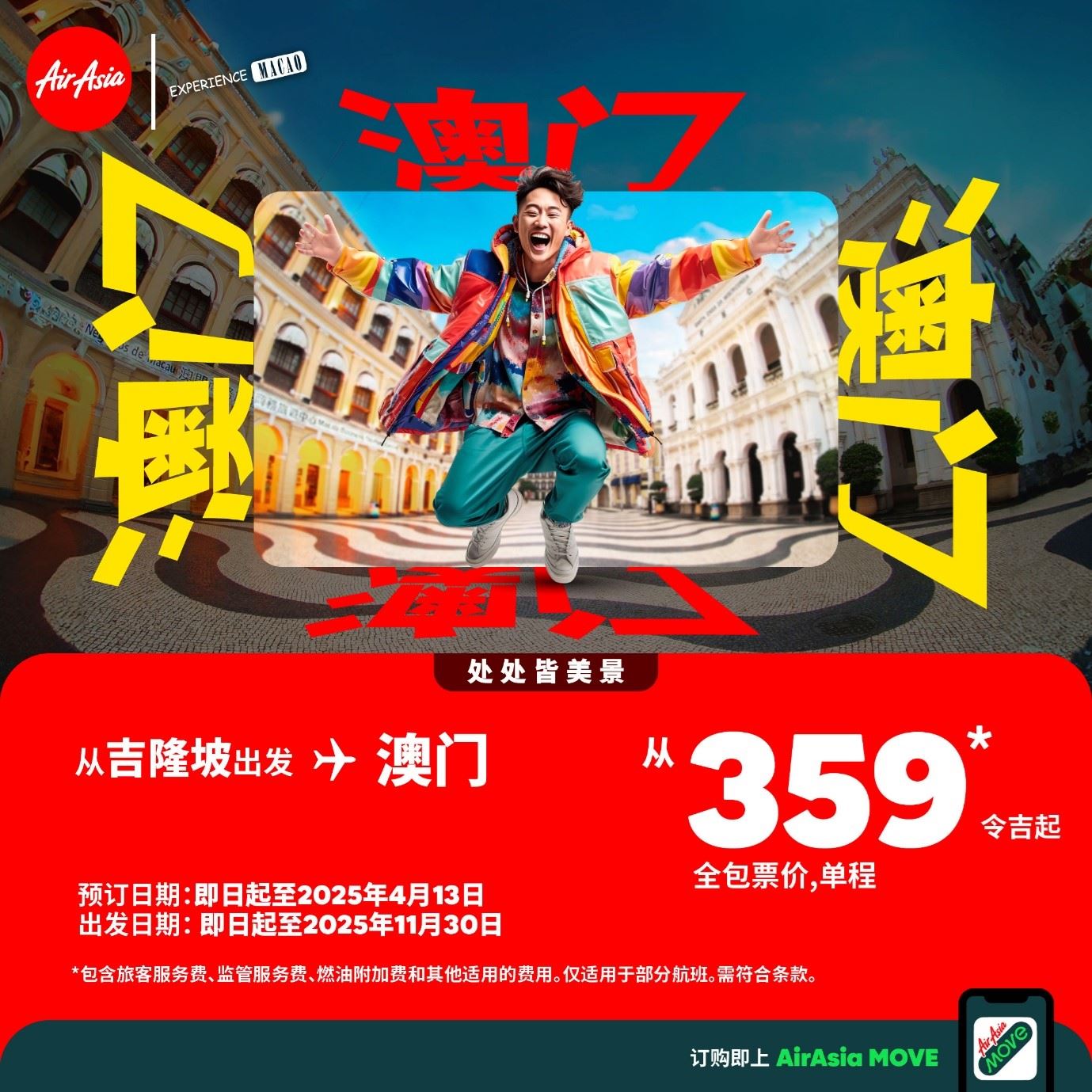 亚航澳门机票促销