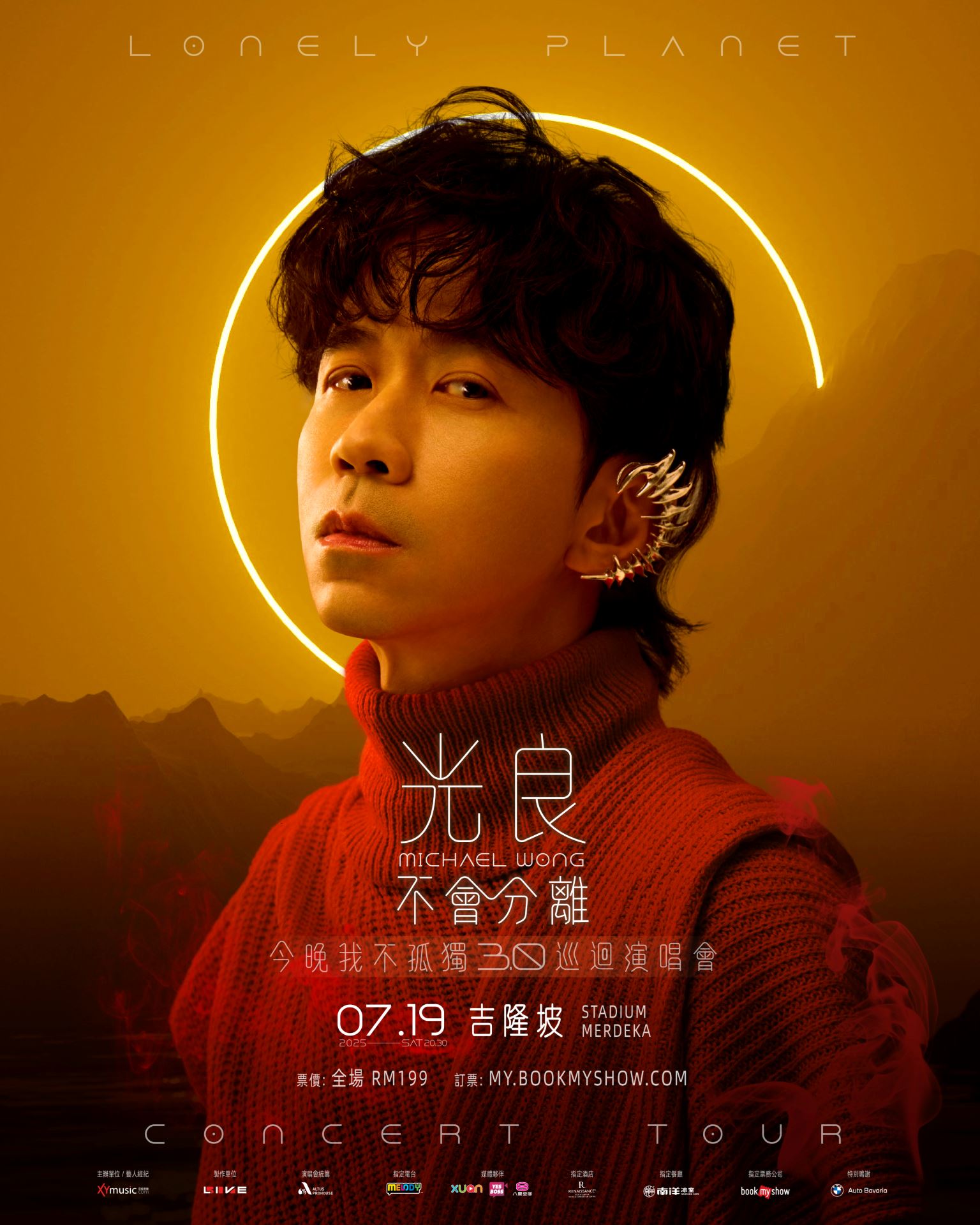 全场统一rm199‼️光良巡演吉隆坡站『良心』票价🔥