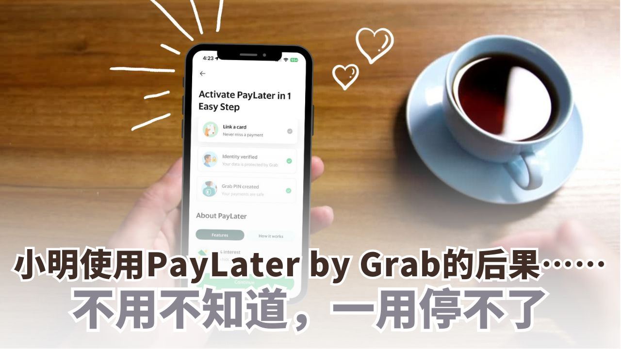 PayLater by Grab封面