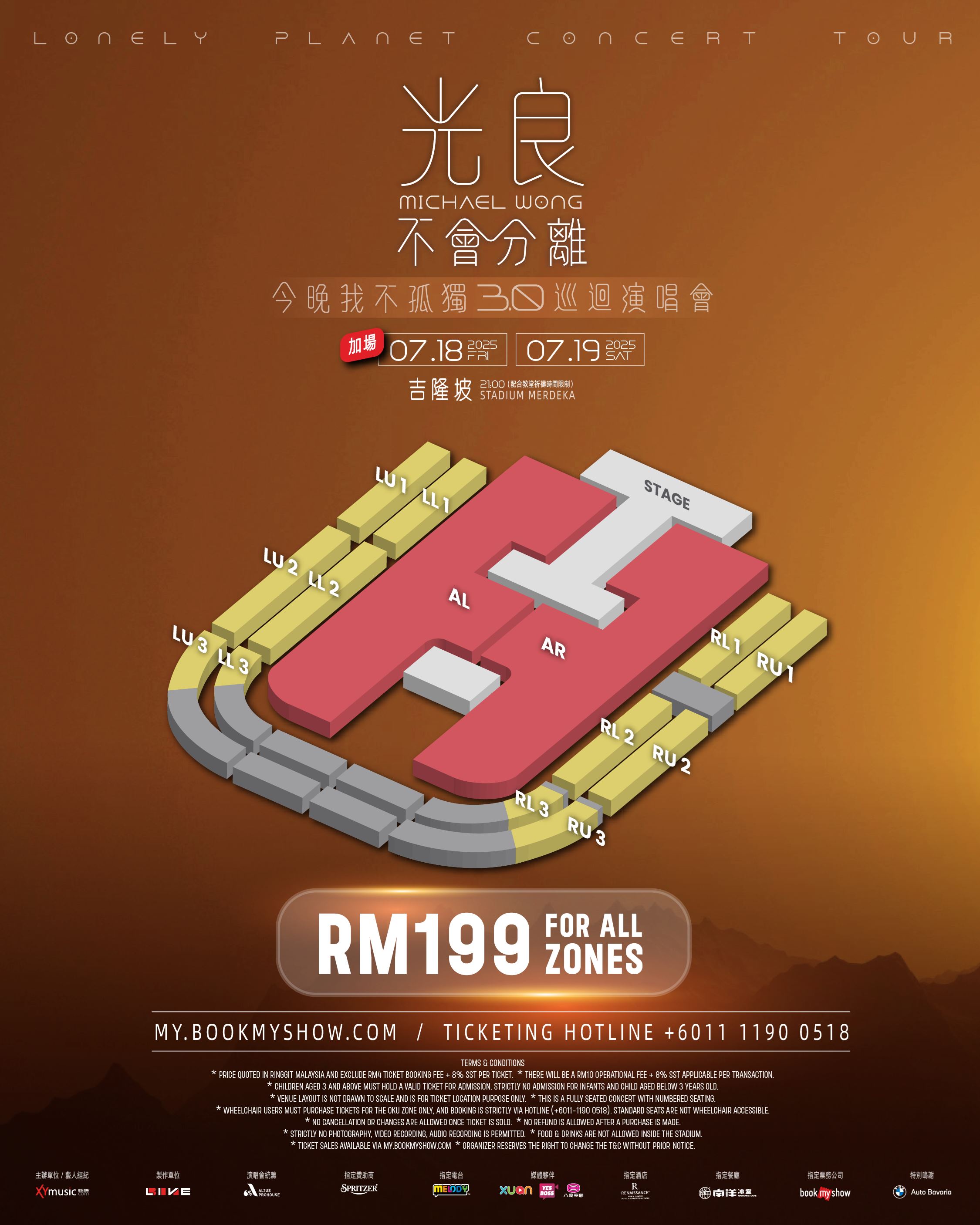 光良巡演吉隆坡站火速售罄‼️宣布7月18日加场🔥