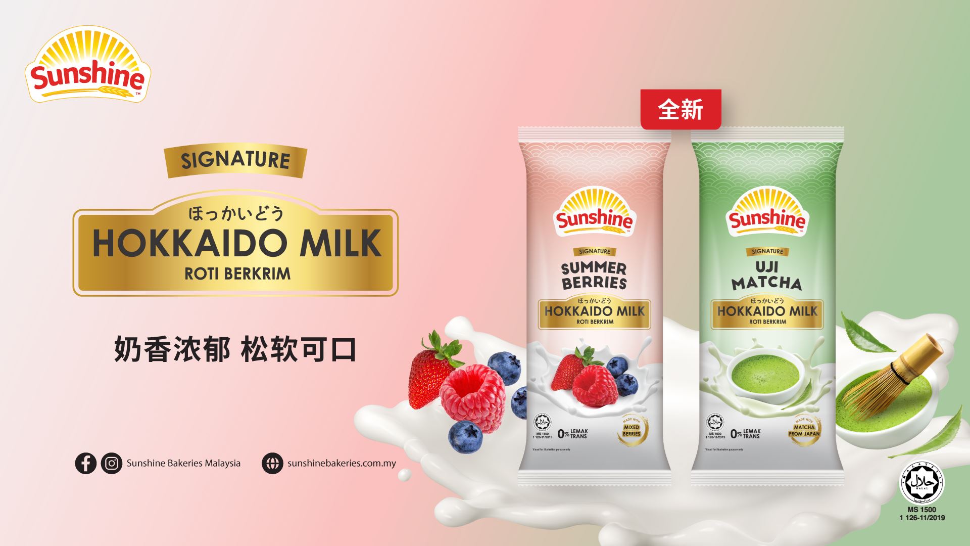 全新口味！sunshine推出夏日莓果和宇治抹茶口味！