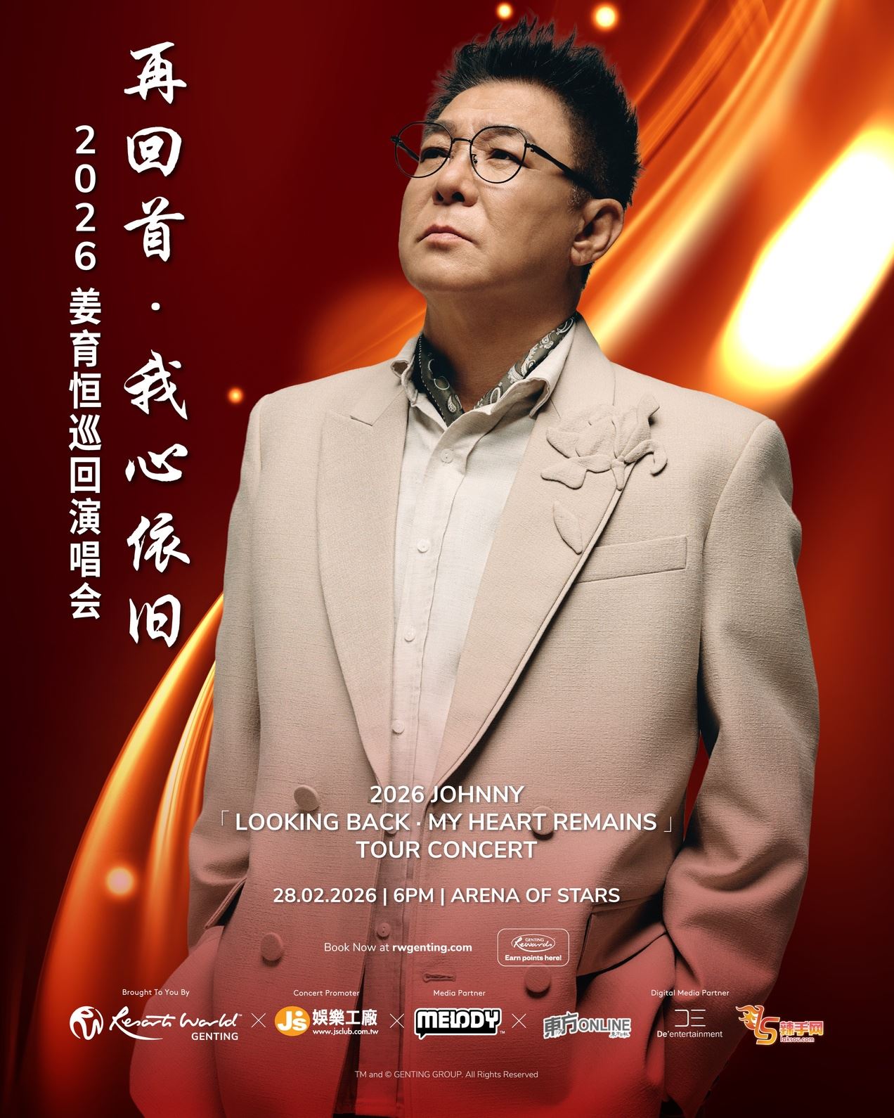 2026 姜育恒《再回首·我心依旧》巡回演唱会 &nbsp;