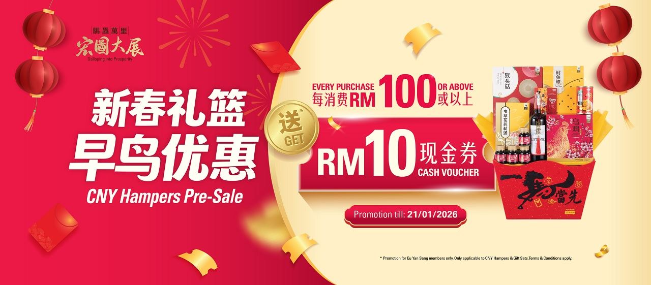 余仁生新年现金礼券