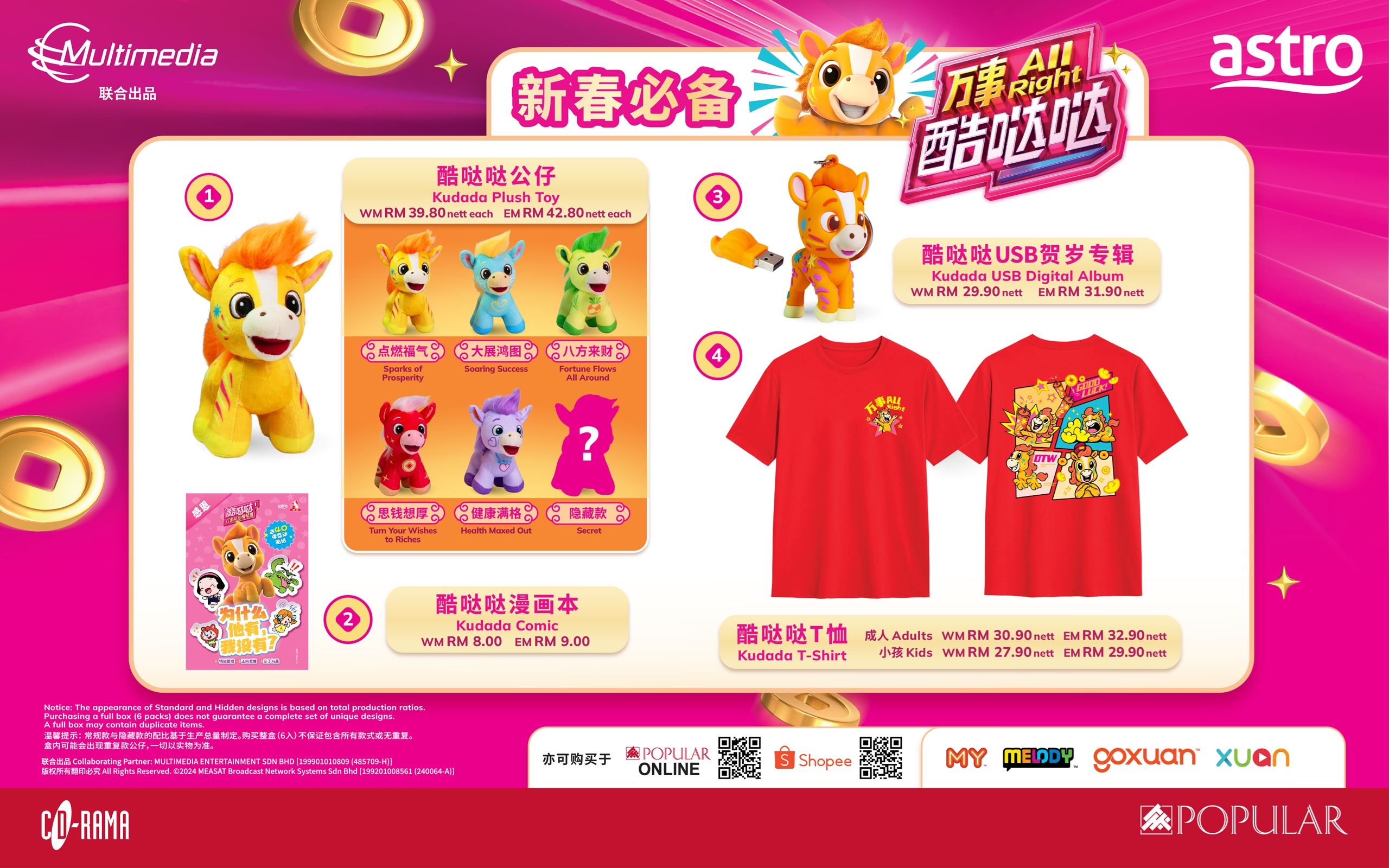 astro2026年贺岁企划《万事all right酷哒哒》🧨黎诺懿惊喜现身mv🌟