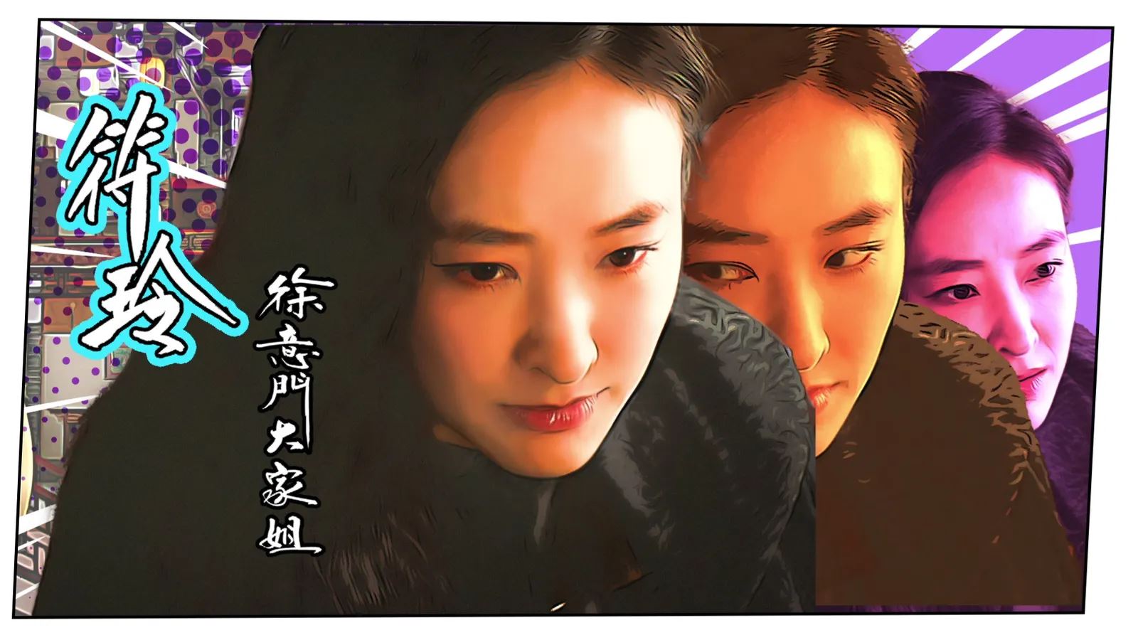 📺tvb《痞子无间道》角色介绍❗朱敏瀚外号粉唇电眼美男💋