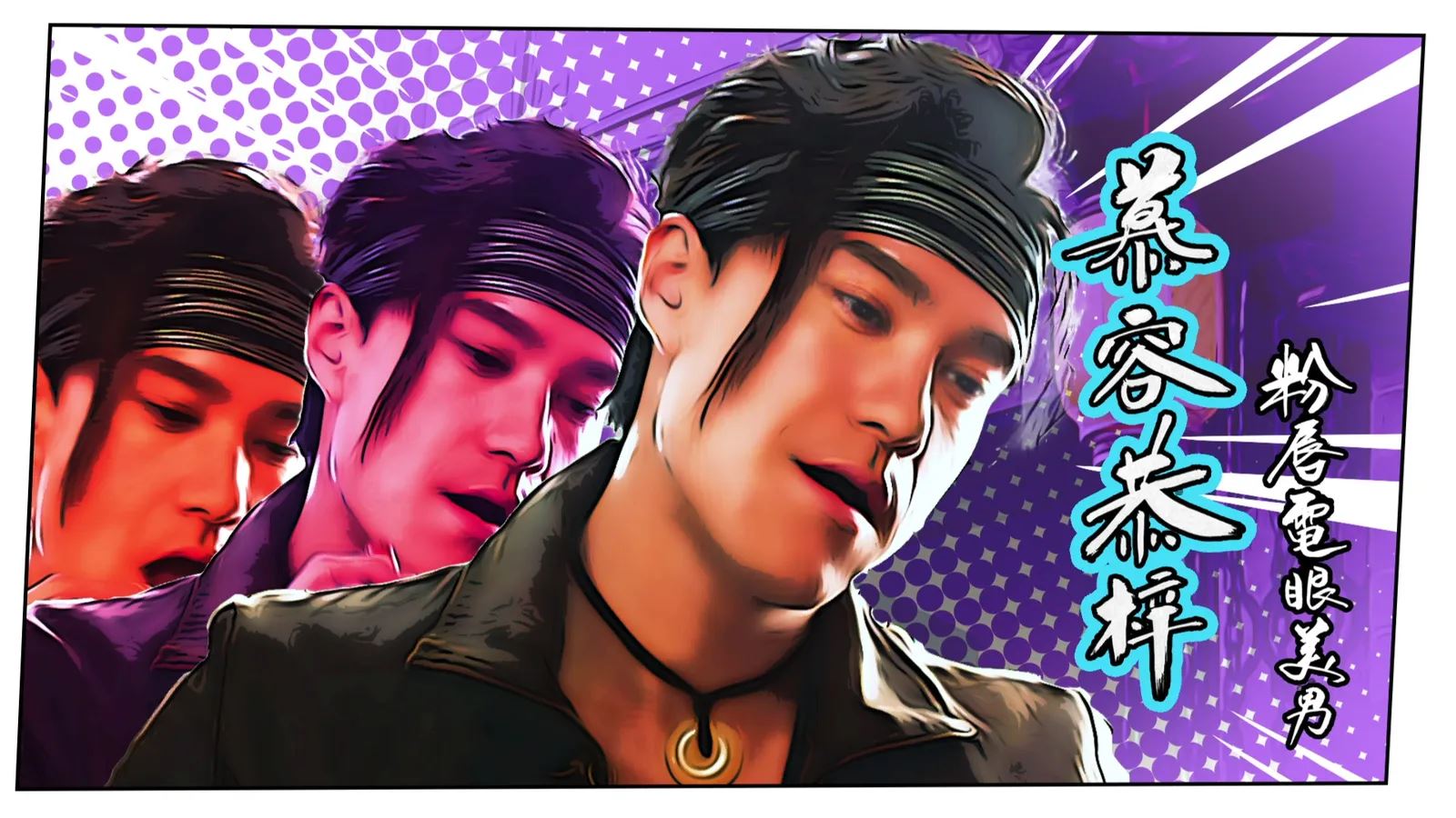 📺tvb《痞子无间道》角色介绍❗朱敏瀚外号粉唇电眼美男💋