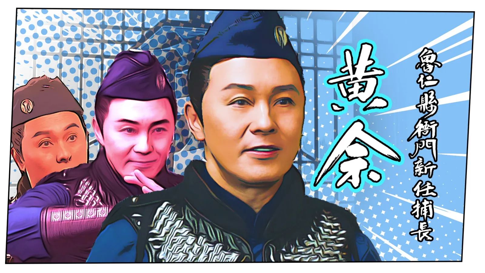 📺tvb《痞子无间道》角色介绍❗朱敏瀚外号粉唇电眼美男💋