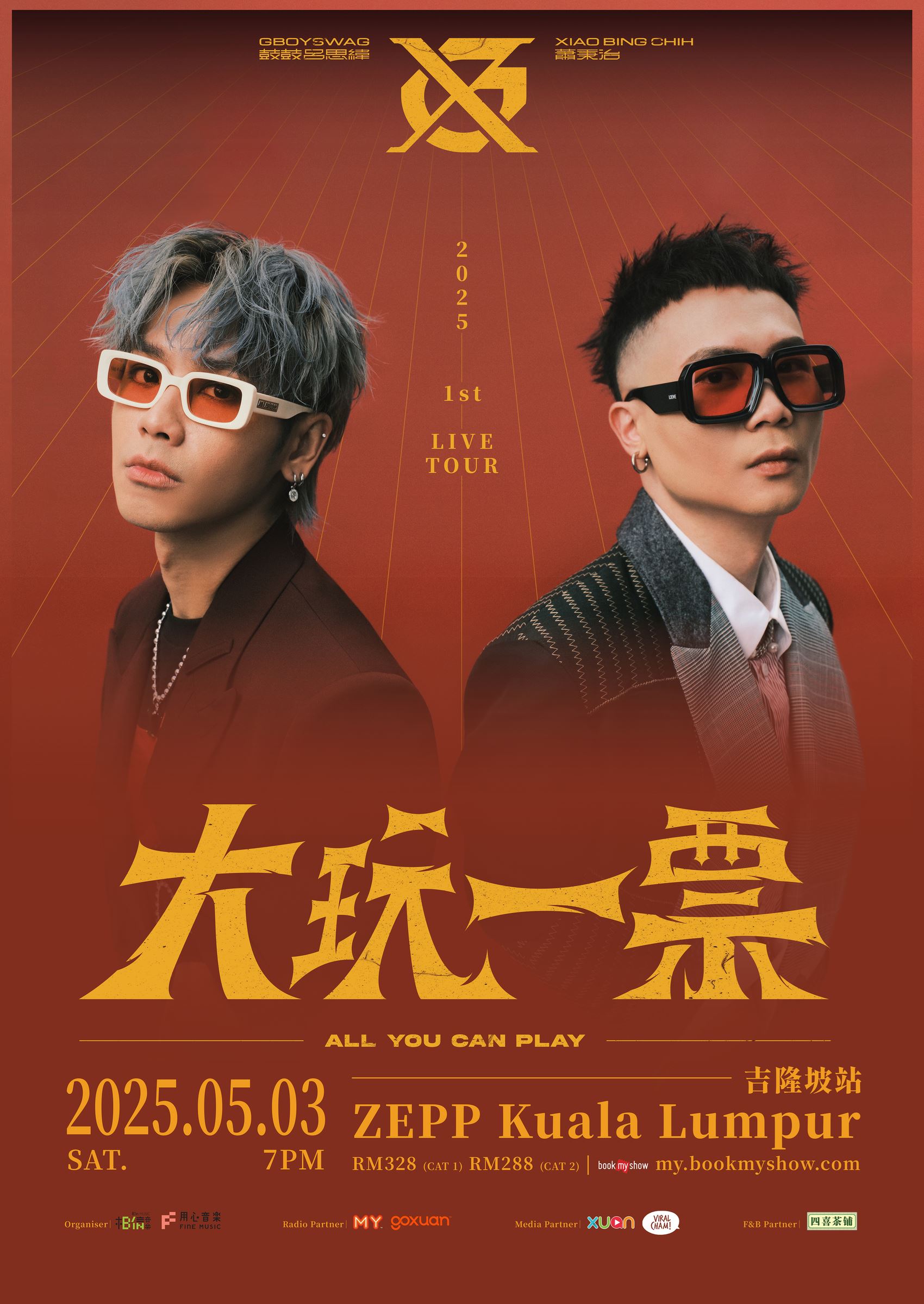 「gx」鼓鼓吕思纬、萧秉治5月3日来马开唱🎤门票2月21日开售🔥