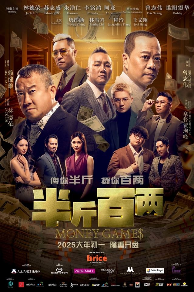 top10最卖座大马中文电影❗《关你茶室》排前三🔥