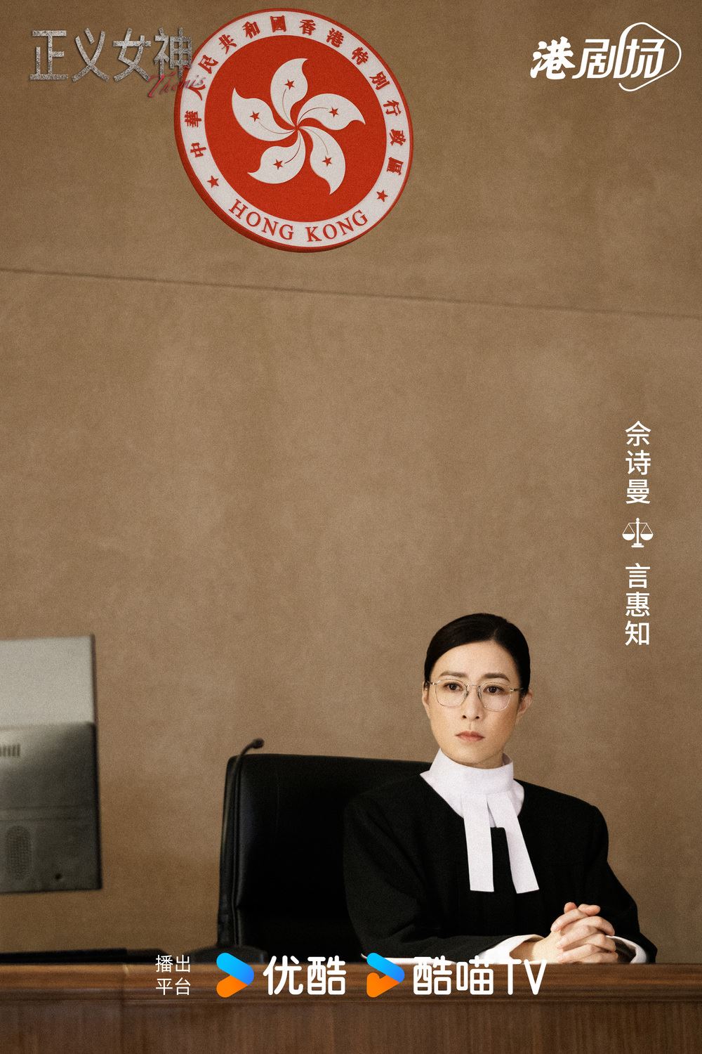 📺《正义女神》释出角色预告❗佘诗曼饰法官气场全开🔥