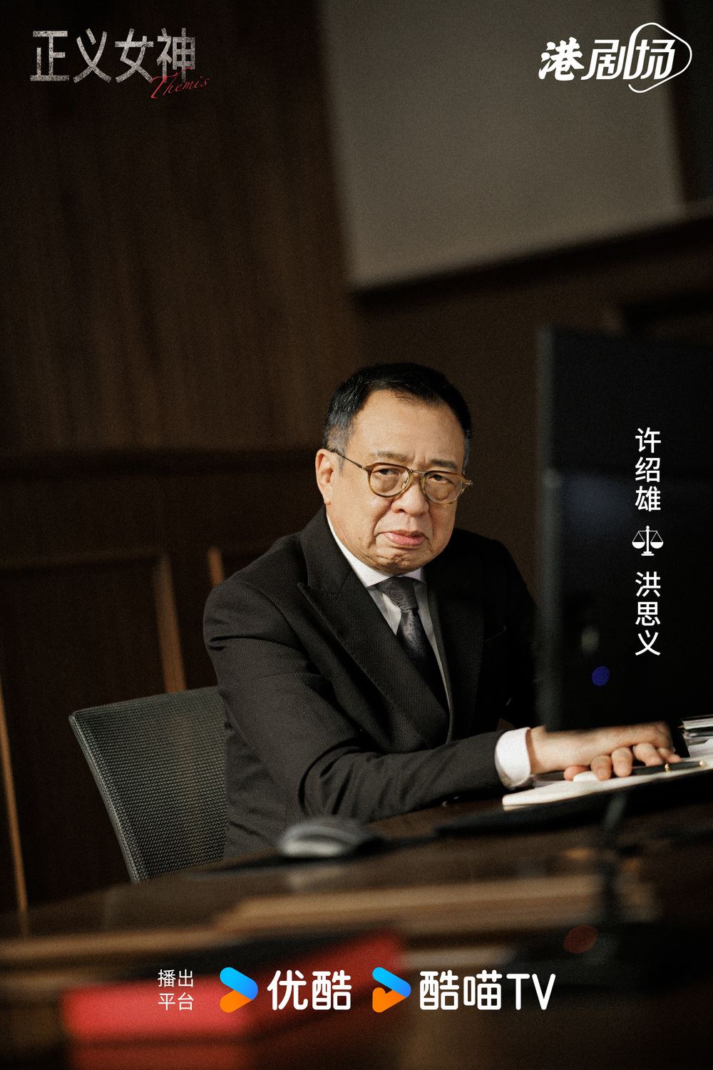 📺《正义女神》释出角色预告❗佘诗曼饰法官气场全开🔥