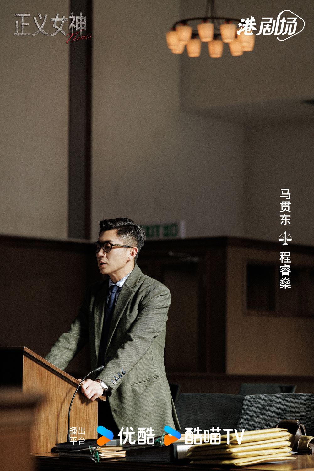 📺《正义女神》释出角色预告❗佘诗曼饰法官气场全开🔥