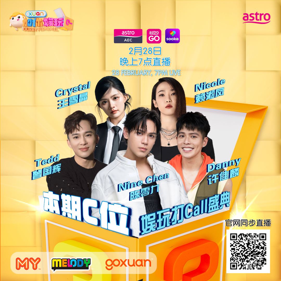 🇲🇾《xuan加你娱玩》特别企划《娱玩打call盛典》