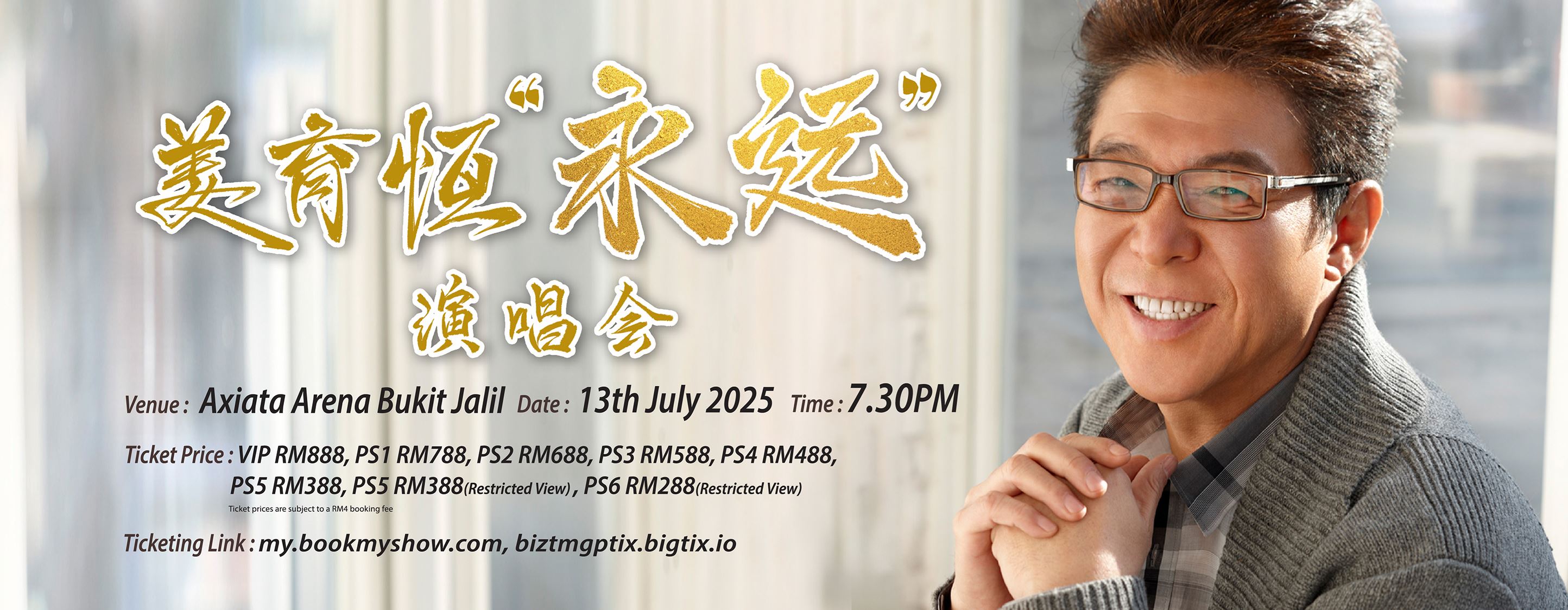 🔔2025姜育恒永远演唱会🎤  713 axiata arena 升级引爆🔥