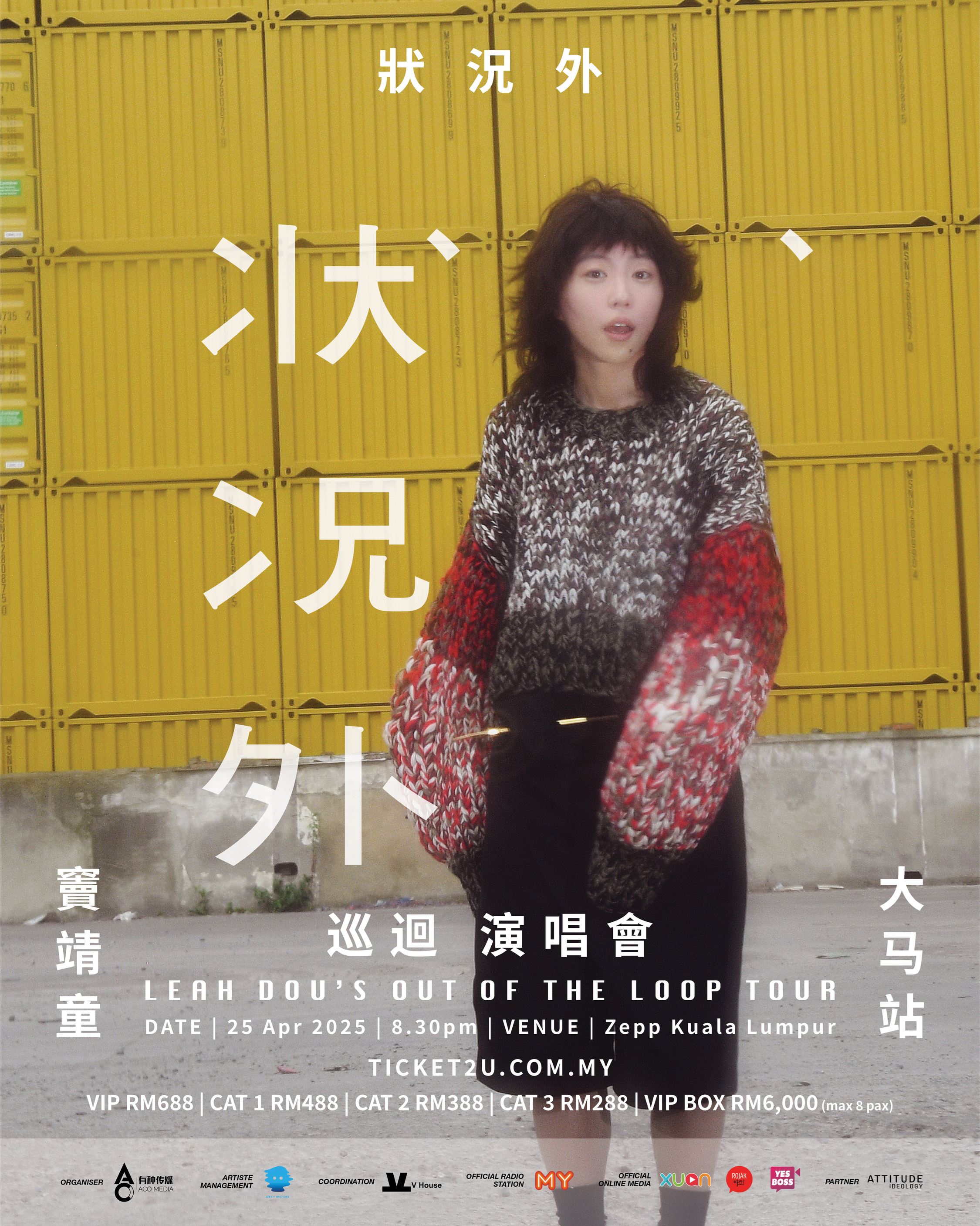 窦靖童4月25日唱进大马❗门票于3月3日开售🔥