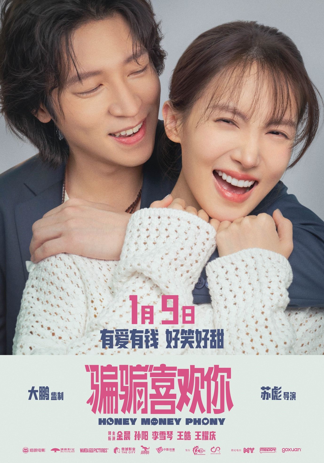 🇨🇳金晨主演电影票房破41亿❗《“骗骗”喜欢你》1月9日上映🔥