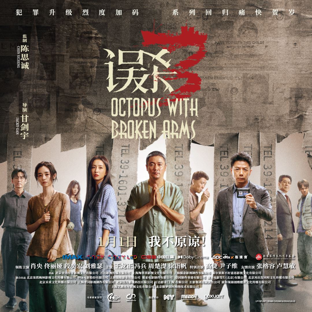 🎬犯罪惊悚巨制《误杀3》全马热映❗揭露“萝莉岛”惊天黑幕😱