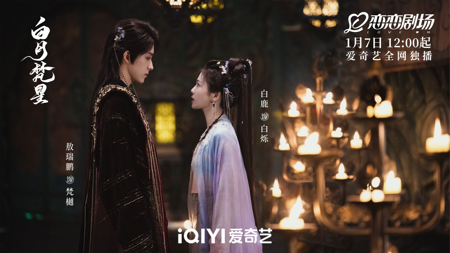 📺《白月梵星》热度爆表❗开播1天破7000热度⚡️