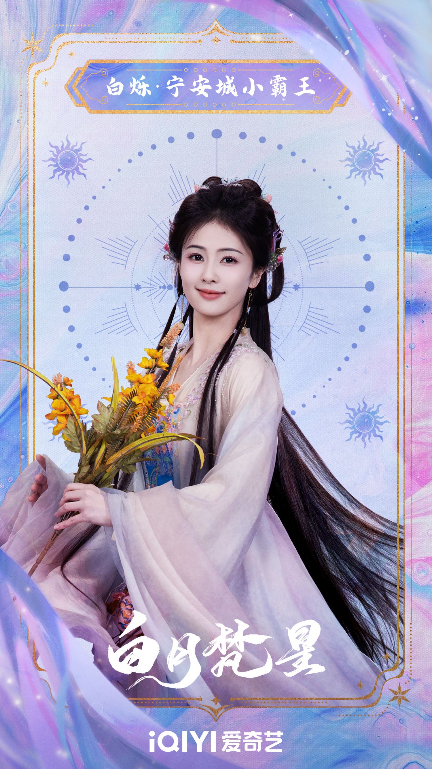 📺《白月梵星》热度爆表❗开播1天破7000热度⚡️