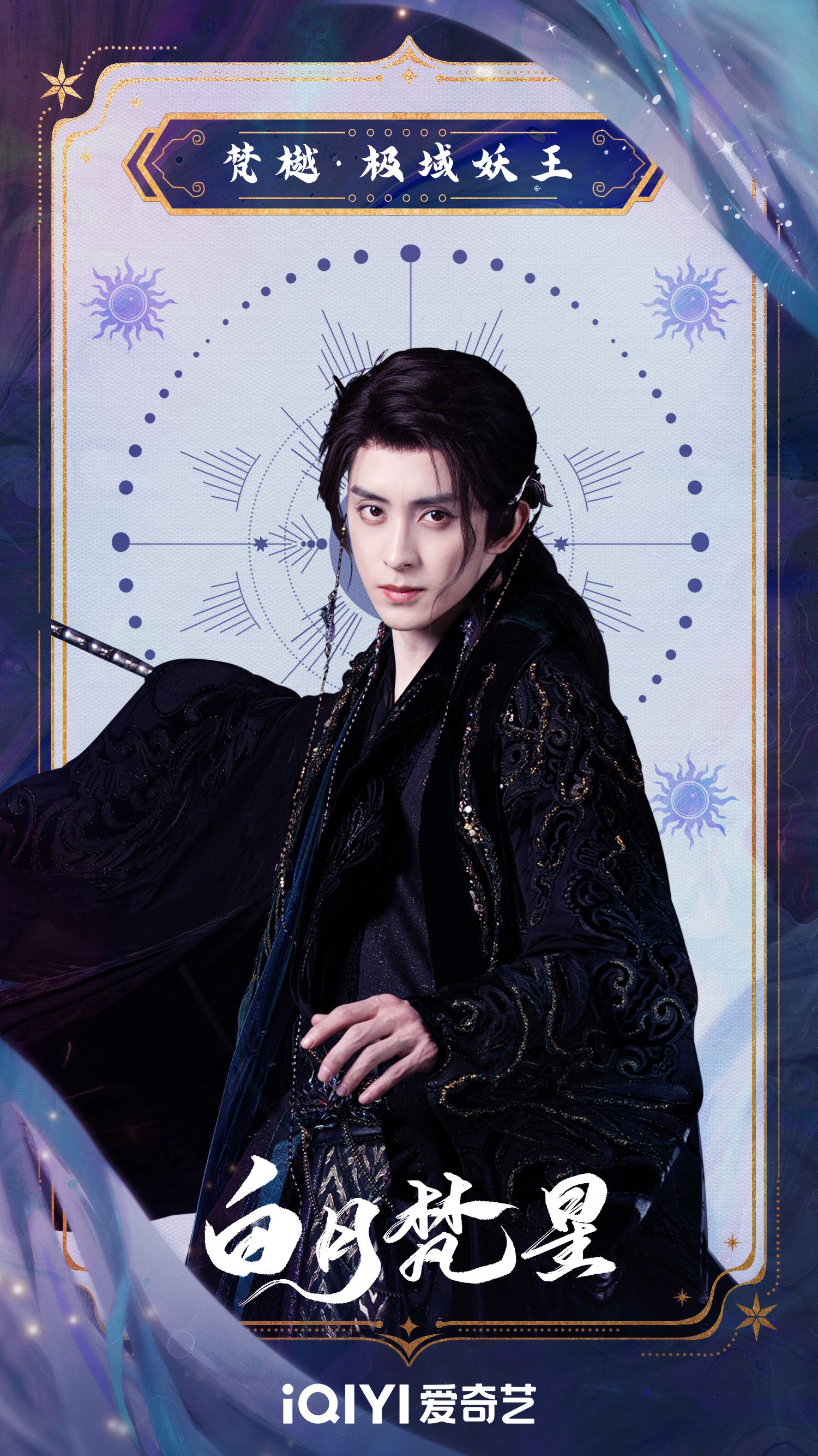 📺《白月梵星》热度爆表❗开播1天破7000热度⚡️