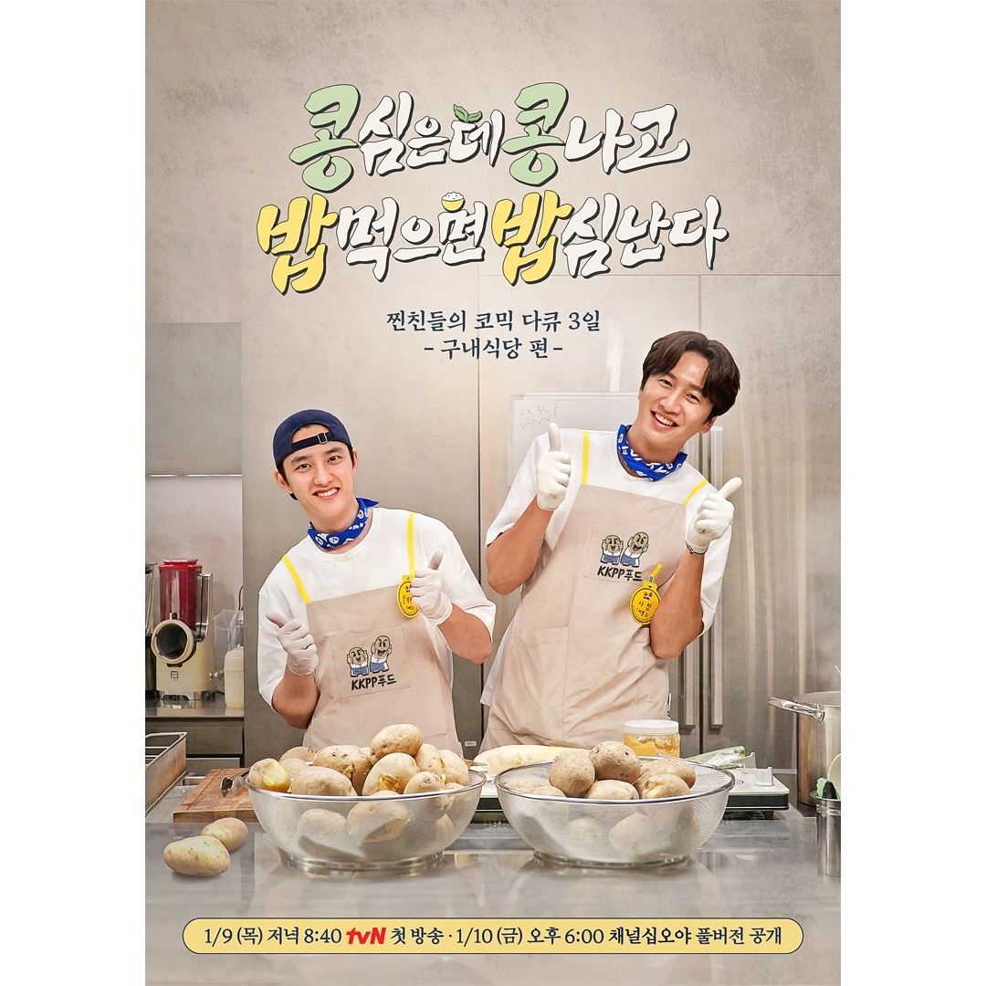 📺罗pd新节目《豆豆饭饭》上线❗李光洙、都暻秀经营公司食堂🔥