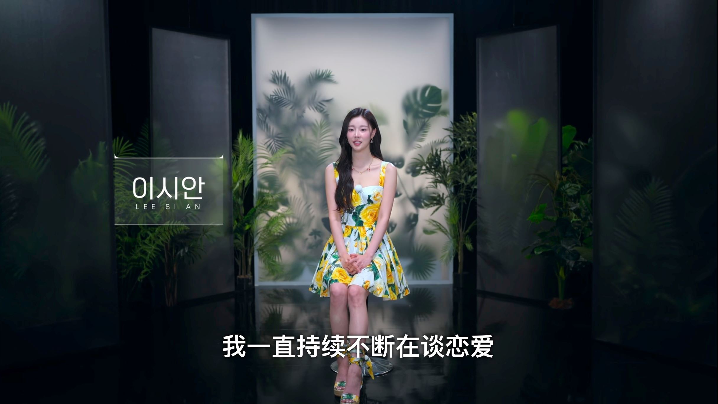 🇰🇷《单身即地狱4》李时安出场即爆火❗和张员瑛是同期练习生🌟