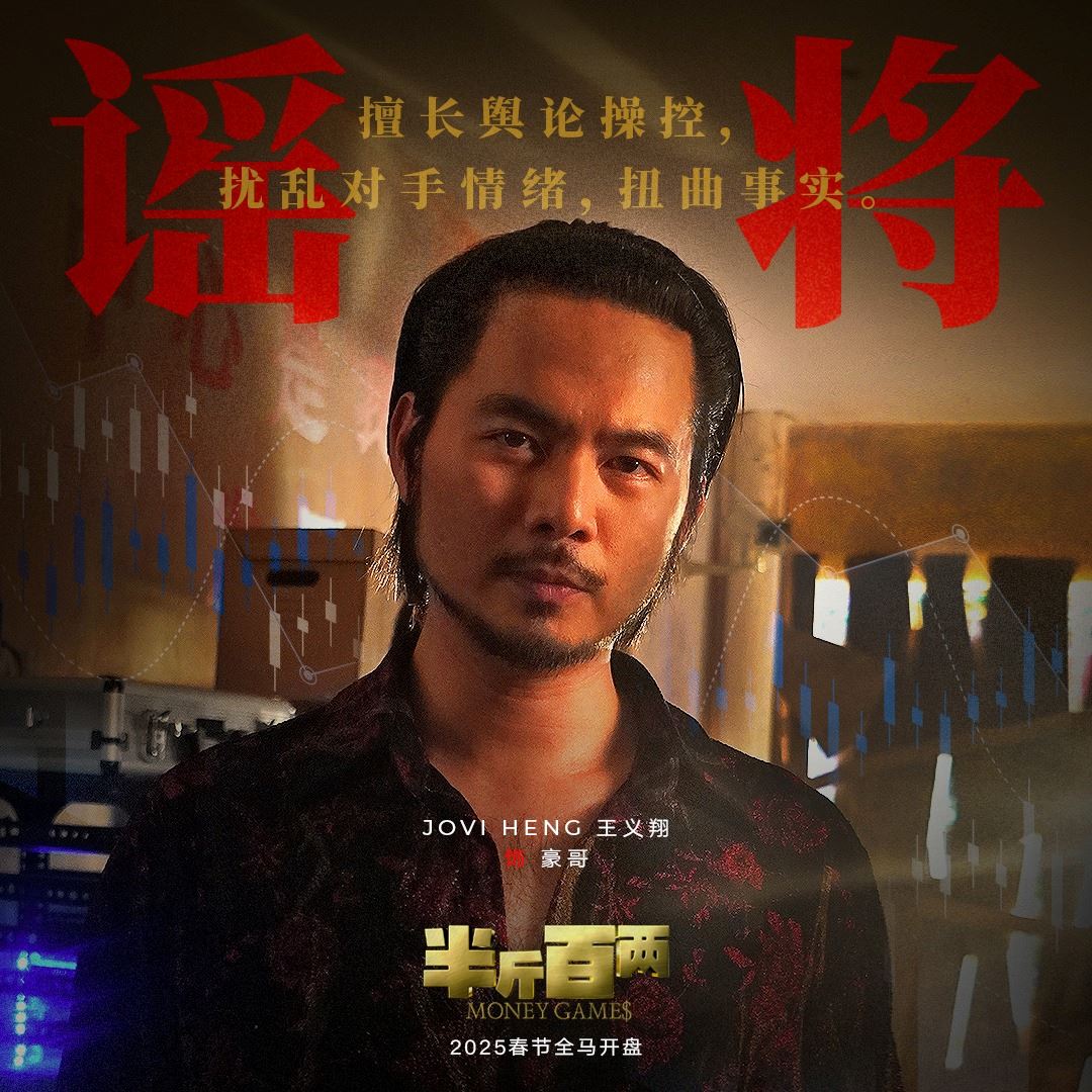 🎬盘点《半斤百两》千门八将❗看电影前必懂⚡️