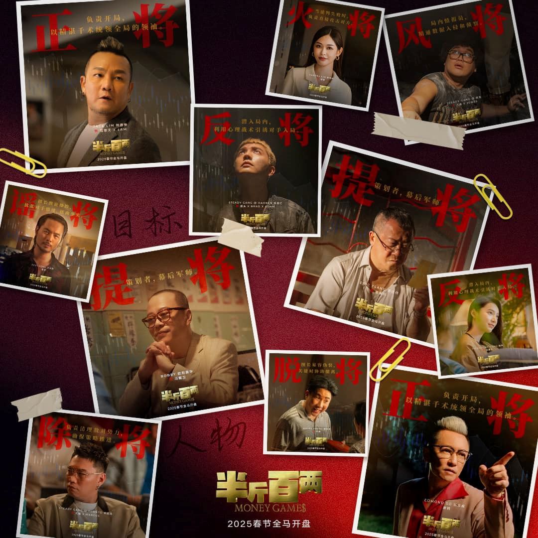 🎬盘点《半斤百两》千门八将❗看电影前必懂⚡️