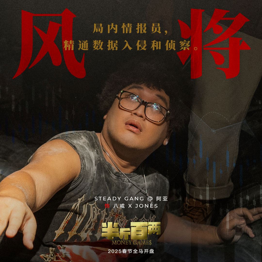 🎬盘点《半斤百两》千门八将❗看电影前必懂⚡️