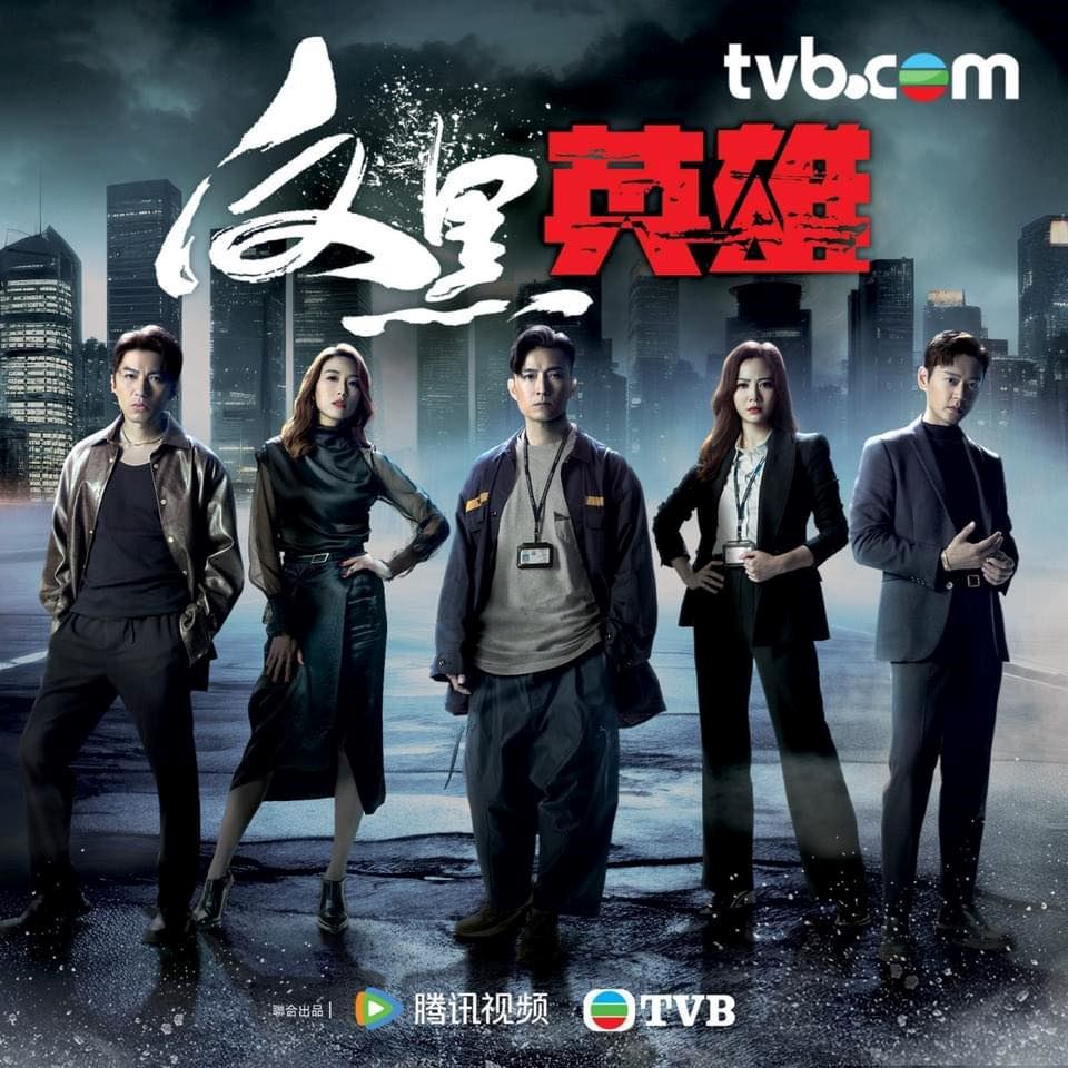 【万千星辉颁奖典礼2024】张振朗、龚嘉欣夺视帝视后❗《反黑英雄》囊括5大奖项🏆