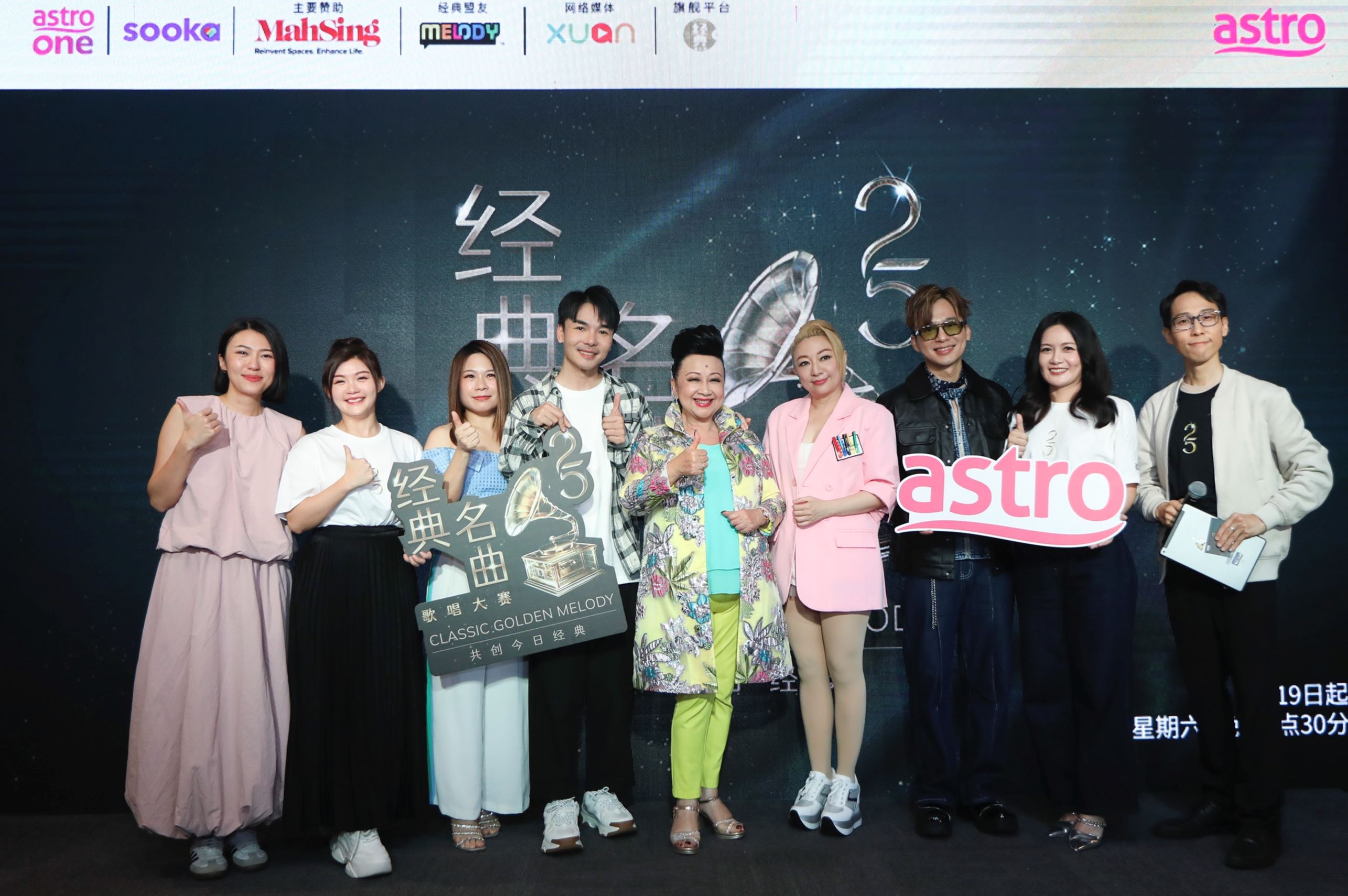 《astro 经典名曲歌唱大赛 2025》 25周年纪念闪耀登场