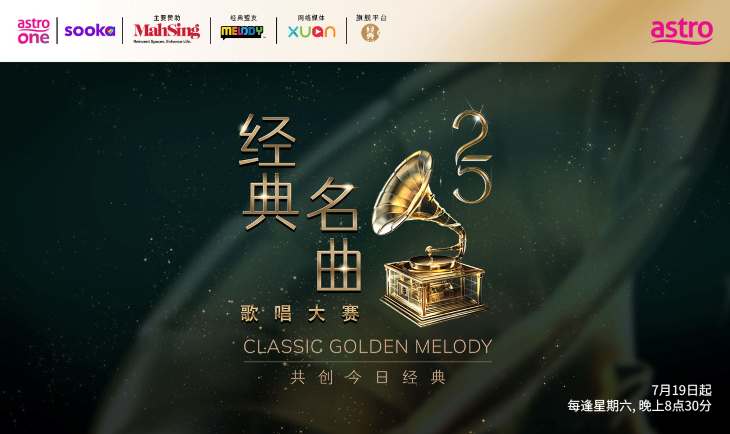 《astro 经典名曲歌唱大赛 2025》 25周年纪念闪耀登场