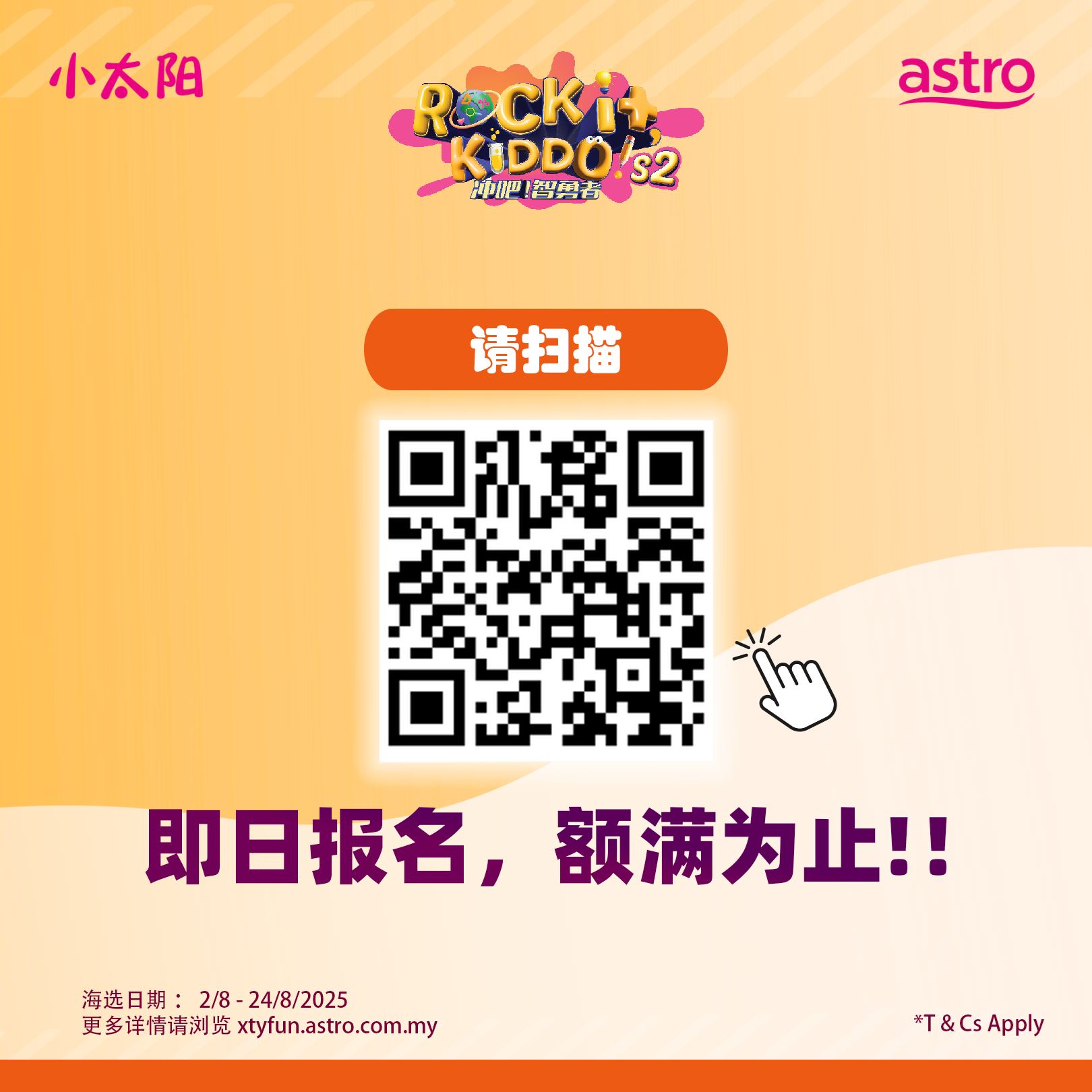 astro 《冲吧！智勇者》第二季 🔥 全国小学生组队正式启动招募