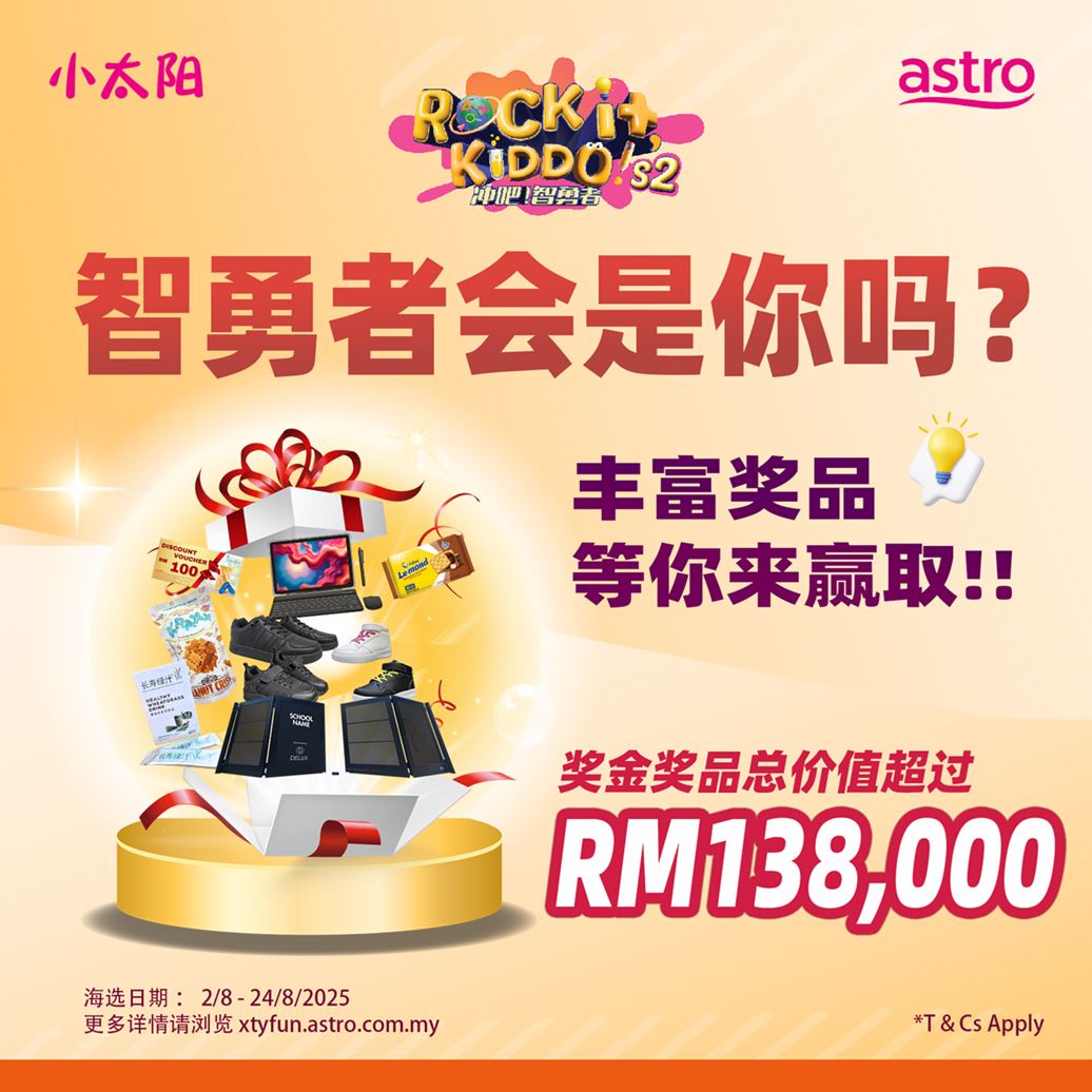 astro 《冲吧！智勇者》第二季 🔥 全国小学生组队正式启动招募