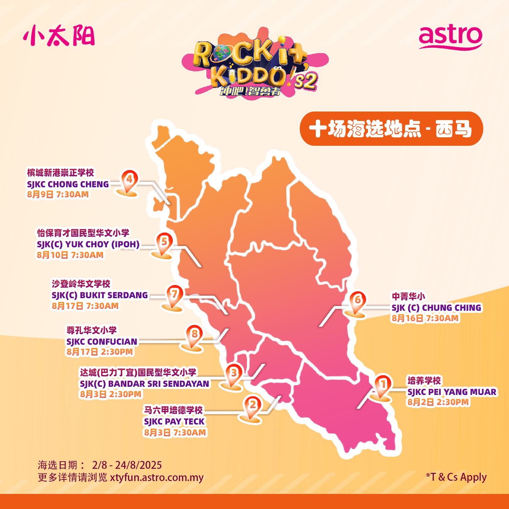 astro 《冲吧！智勇者》第二季 🔥 全国小学生组队正式启动招募