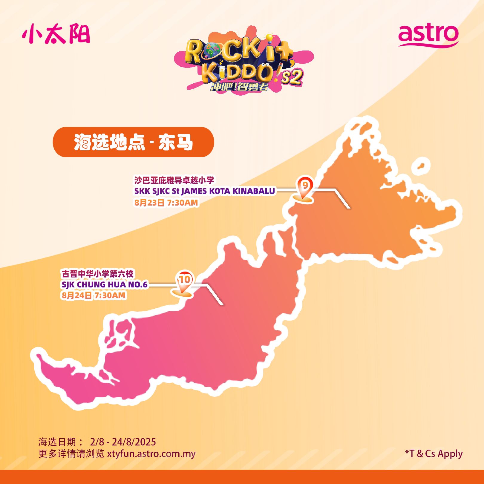 astro 《冲吧！智勇者》第二季 🔥 全国小学生组队正式启动招募