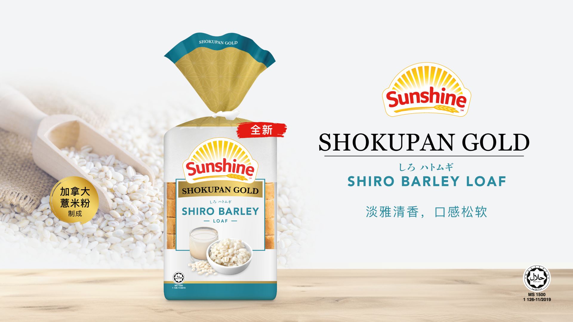sunshine bakeries推出薏米吐司！全新口味超受欢迎！