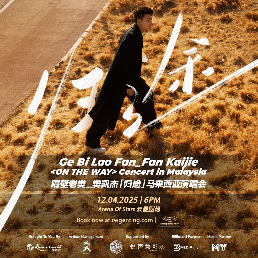 隔壁老樊于4月12日来马开唱❗门票于3月11日开售🔥