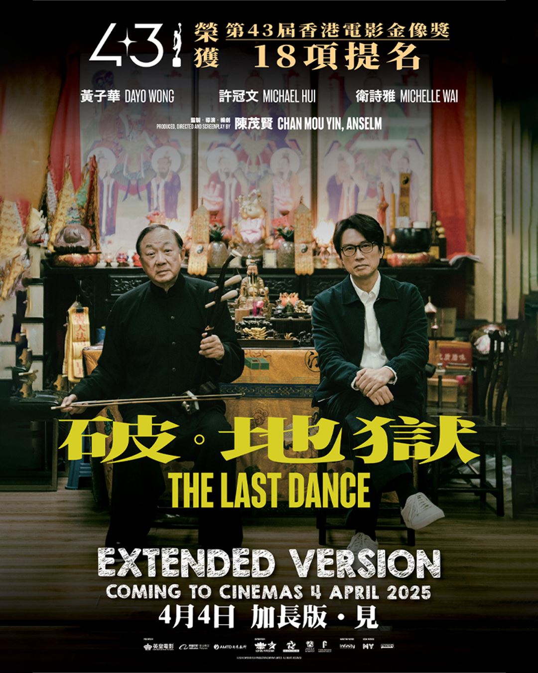 《破·地狱》狂扫4大奖！加长版4月4日全马上映！