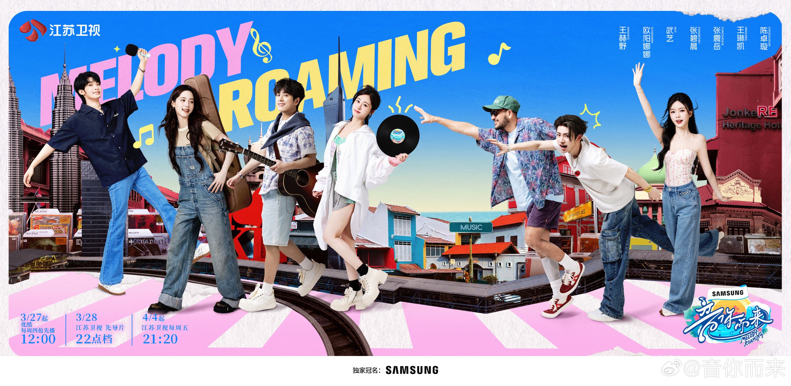 音综《音你而来2》定档3月27日❗曾来大马取景录制🔥