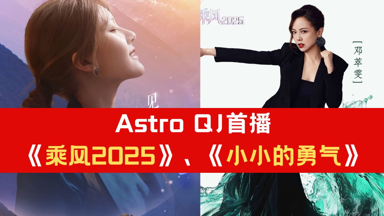 astro-qj-2025-1.png