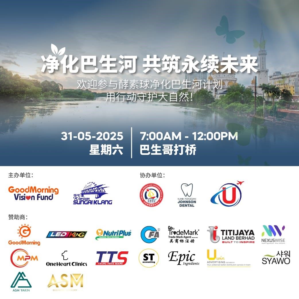 5月31日环保齐动员♻️酵素球净化巴生河迎世界环境日