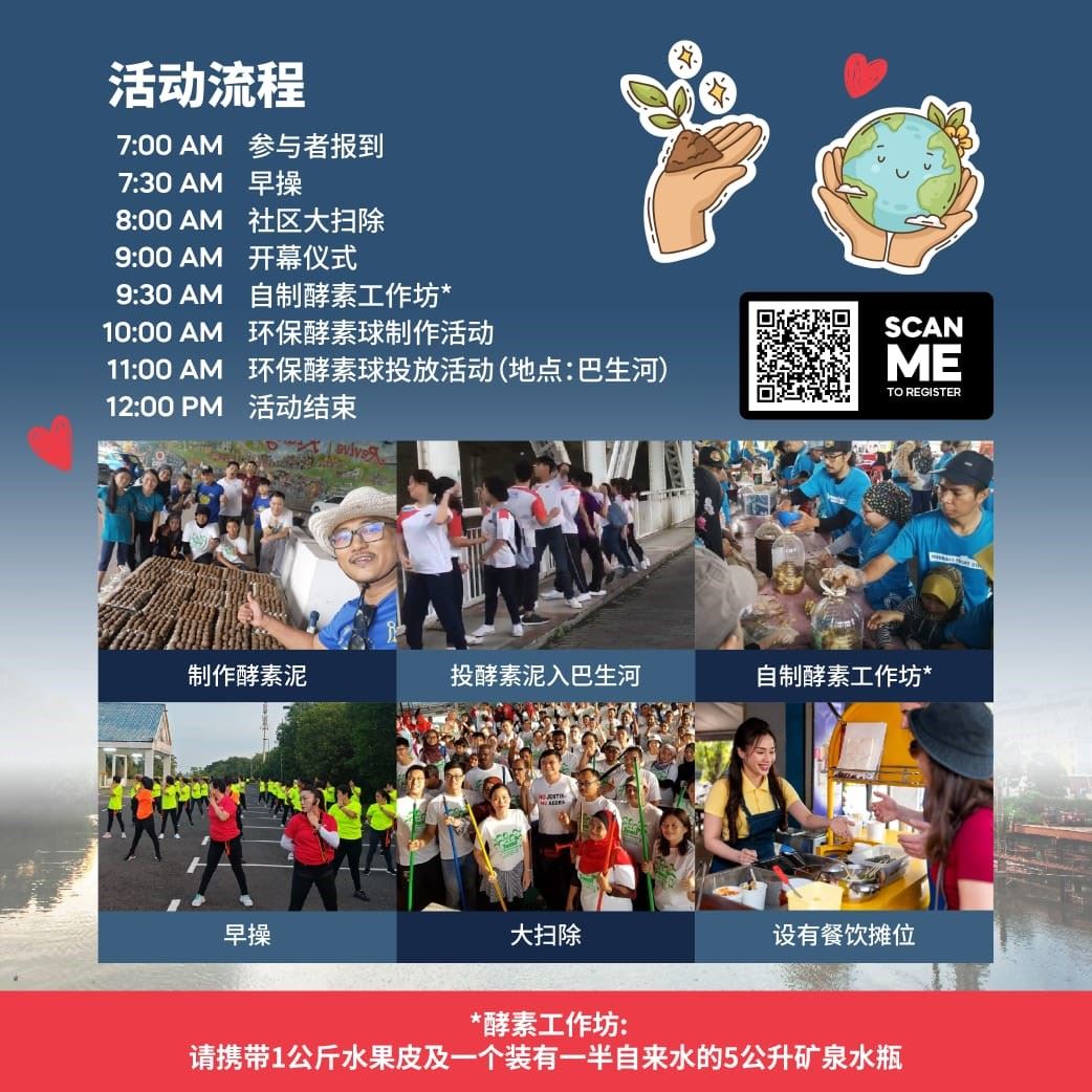 5月31日环保齐动员♻️酵素球净化巴生河迎世界环境日